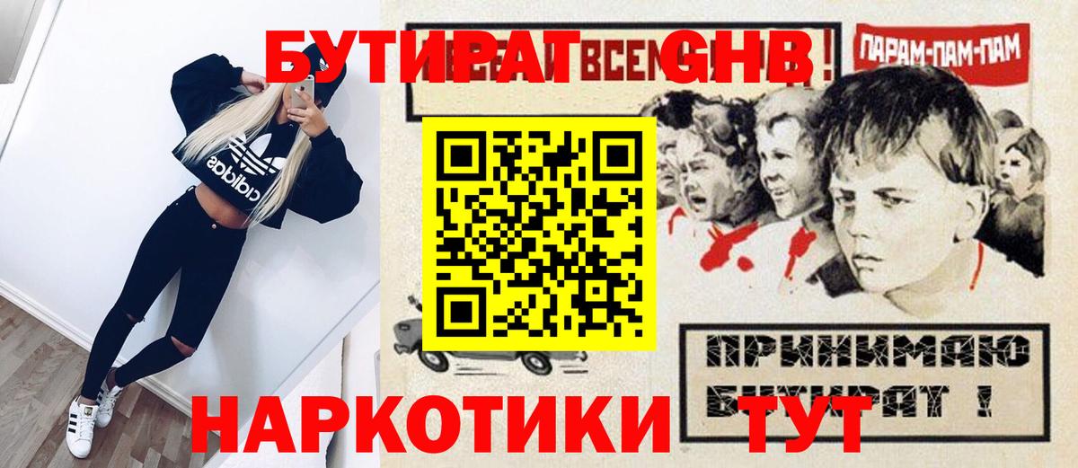 Кинешма  Бутират бутандиол  Бутират  Вход с VPN 