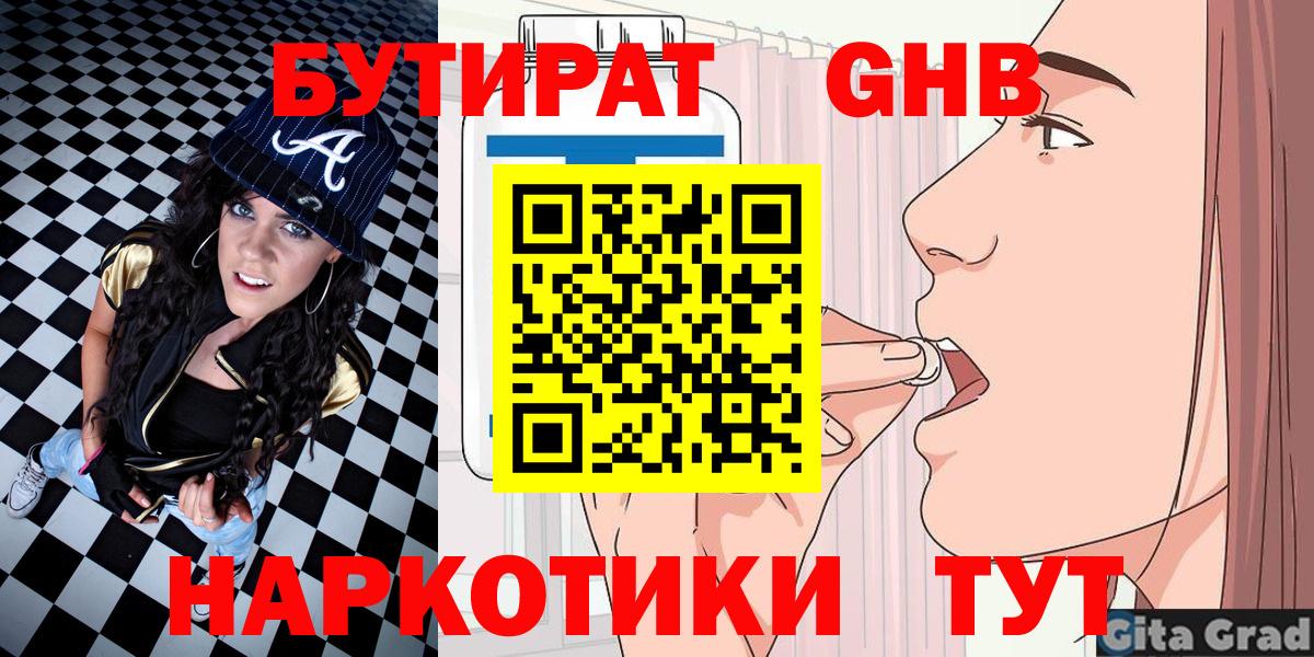 Бутират 99% Кинешма