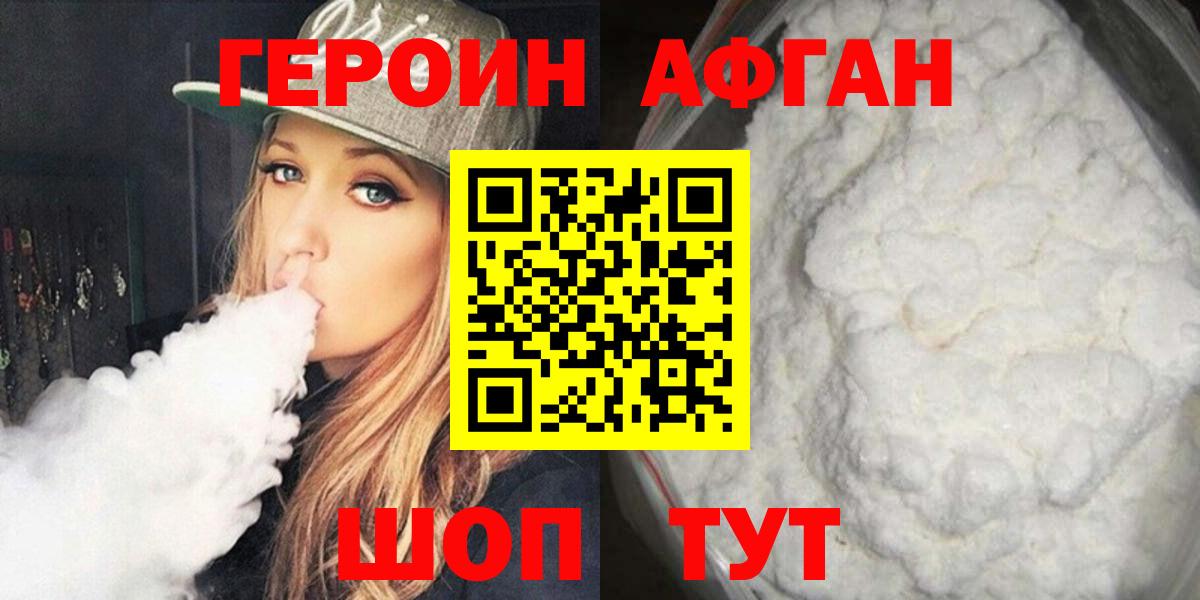 ГЕРОИН белый Кинешма